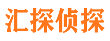 河津汇探私家侦探公司